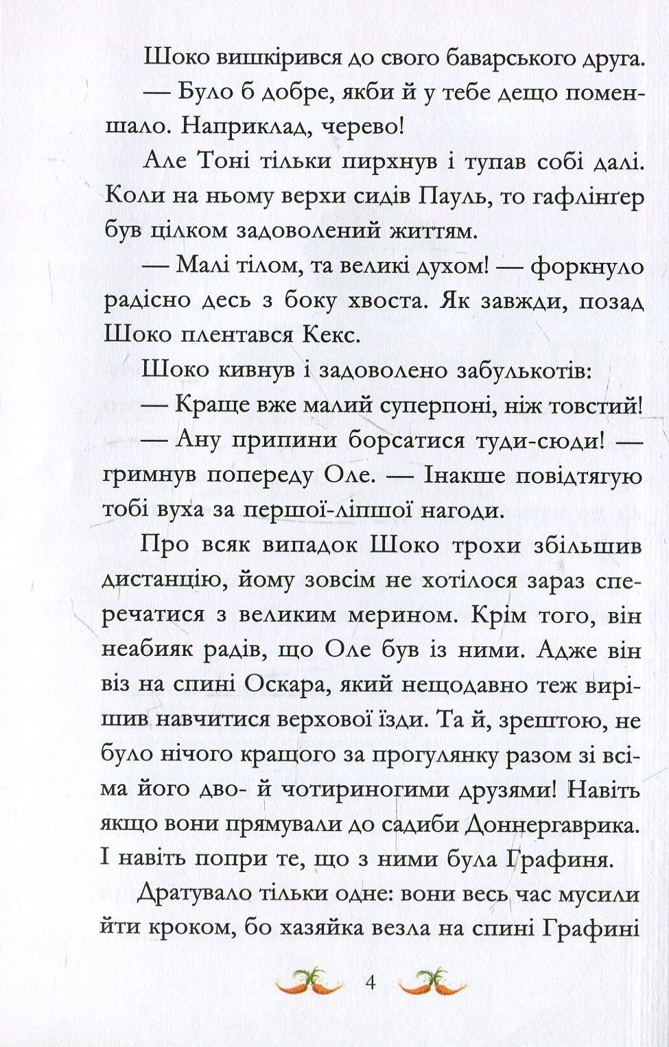 Книга "Кольб С. Вівсяна банда. Невже це любов?" (у) (4116) 7
