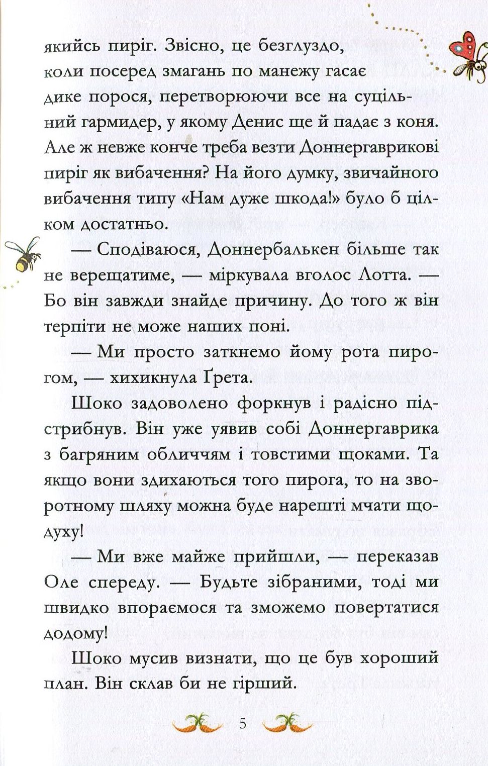 Книга "Кольб С. Вівсяна банда. Невже це любов?" (у) (4116) 8