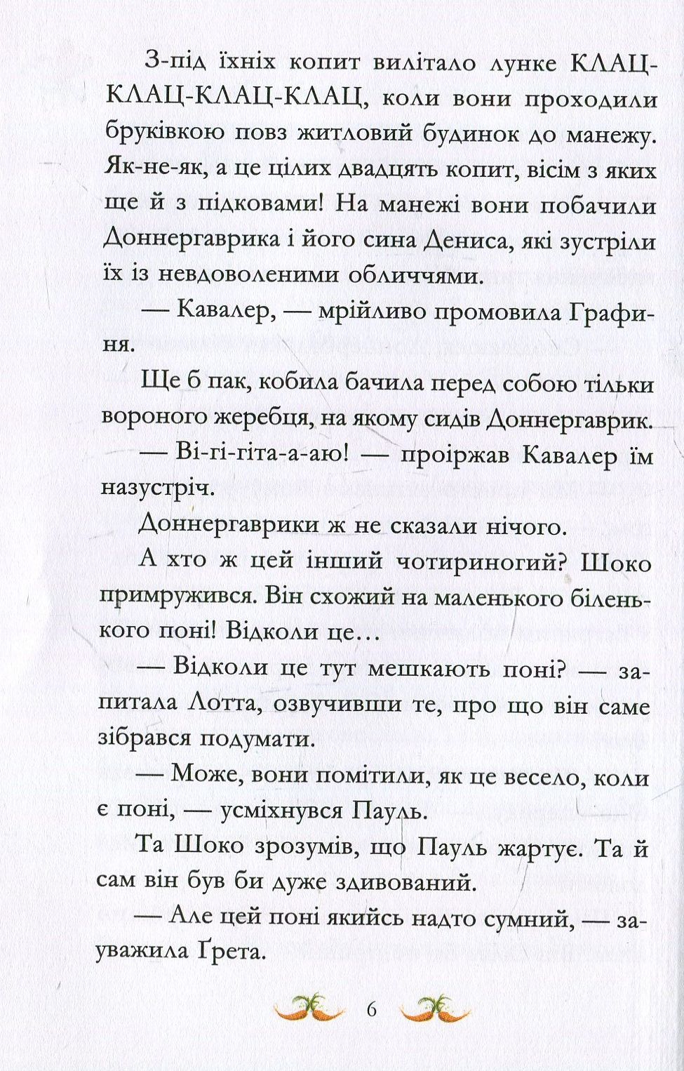Книга "Кольб С. Вівсяна банда. Невже це любов?" (у) (4116) 9