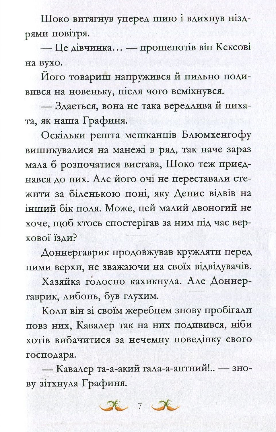 Книга "Кольб С. Вівсяна банда. Невже це любов?" (у) (4116) 10
