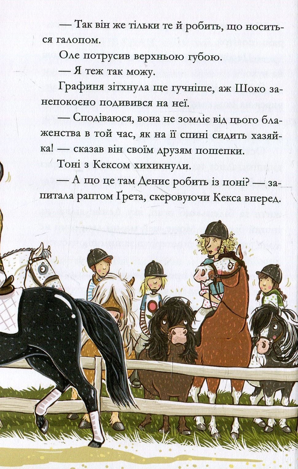 Книга "Кольб С. Вівсяна банда. Невже це любов?" (у) (4116) 11