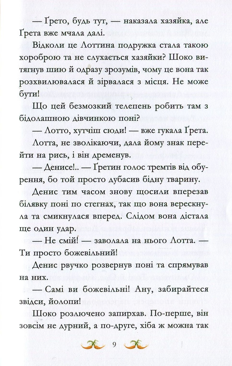 Книга "Кольб С. Вівсяна банда. Невже це любов?" (у) (4116) 12