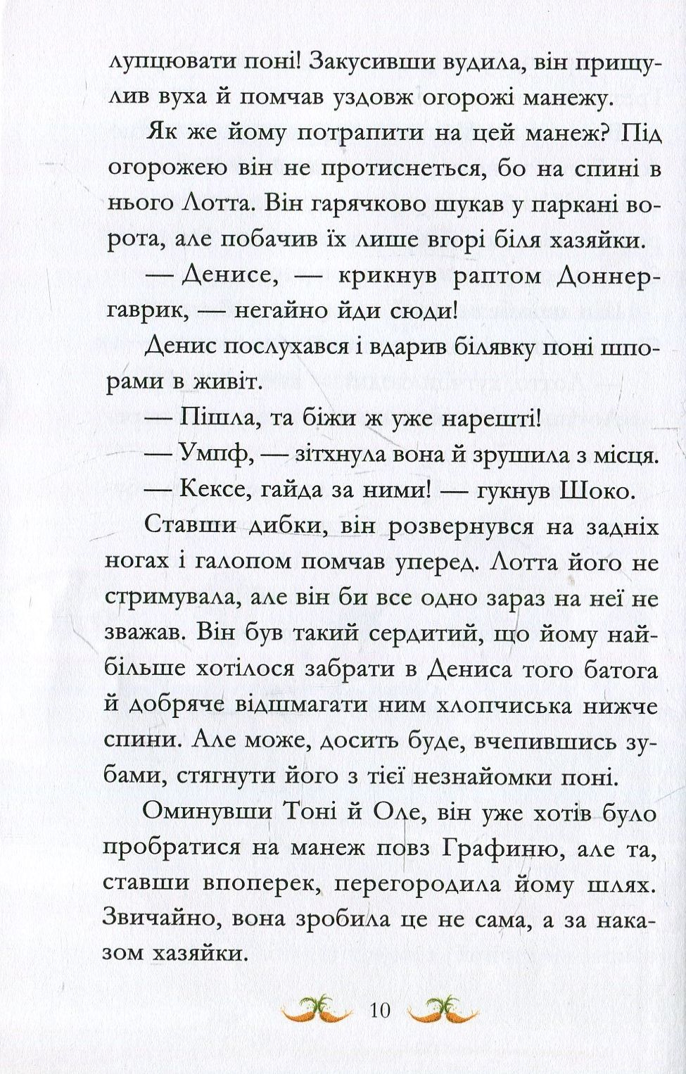 Книга "Кольб С. Вівсяна банда. Невже це любов?" (у) (4116) 13