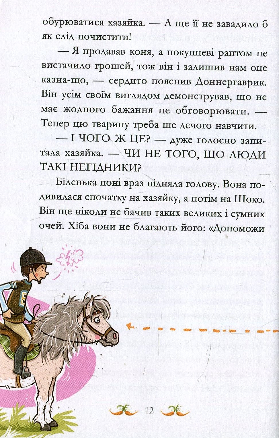 Книга "Кольб С. Вівсяна банда. Невже це любов?" (у) (4116) 15