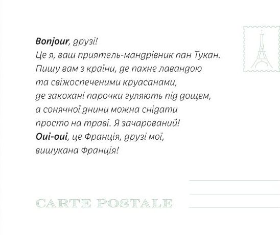 Книга "Перконос К. Листи від пана Тукана з Франції" (у) (9519) 3
