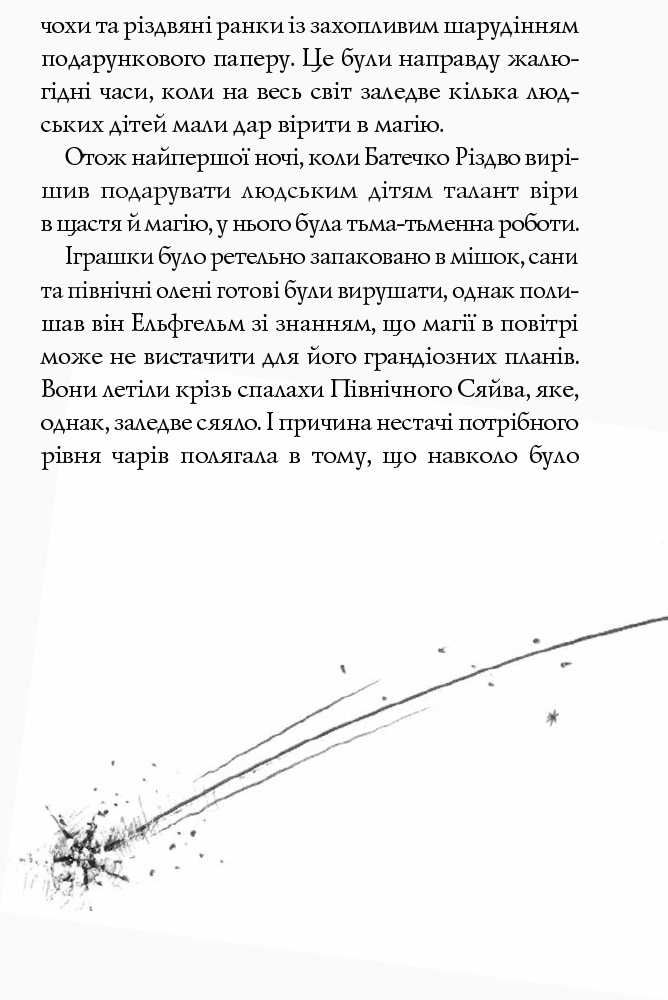Книга "Дівчинка, яка врятувала Різдво" (у), (Z104014У) 3