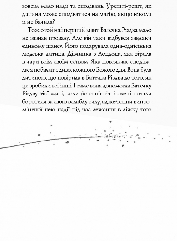 Книга "Дівчинка, яка врятувала Різдво" (у), (Z104014У) 4