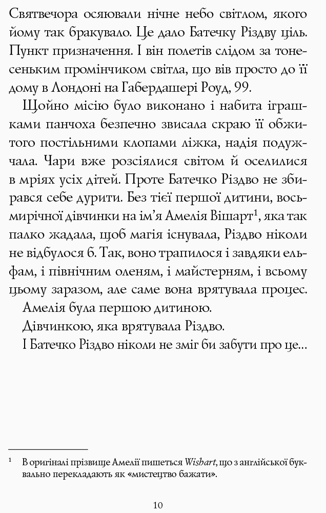 Книга "Дівчинка, яка врятувала Різдво" (у), (Z104014У) 5