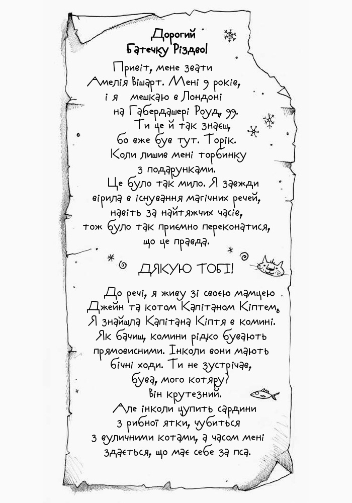 Книга "Дівчинка, яка врятувала Різдво" (у), (Z104014У) 8