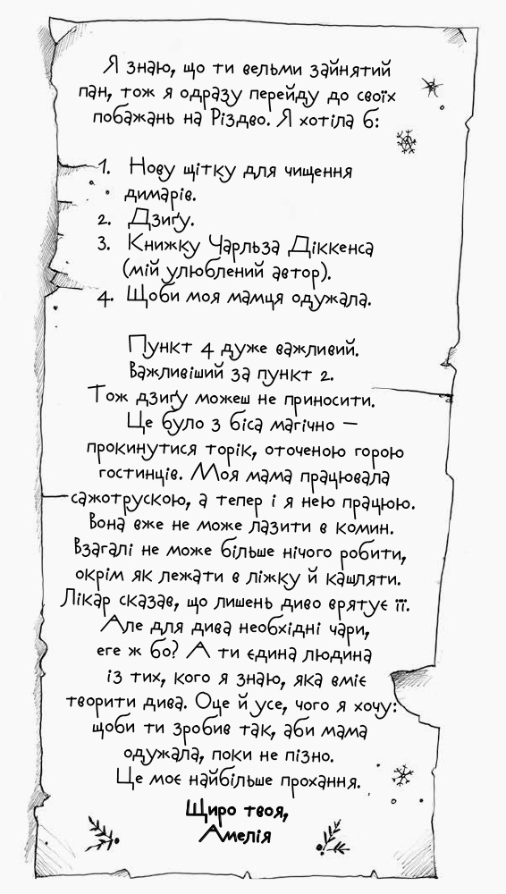 Книга "Дівчинка, яка врятувала Різдво" (у), (Z104014У) 9