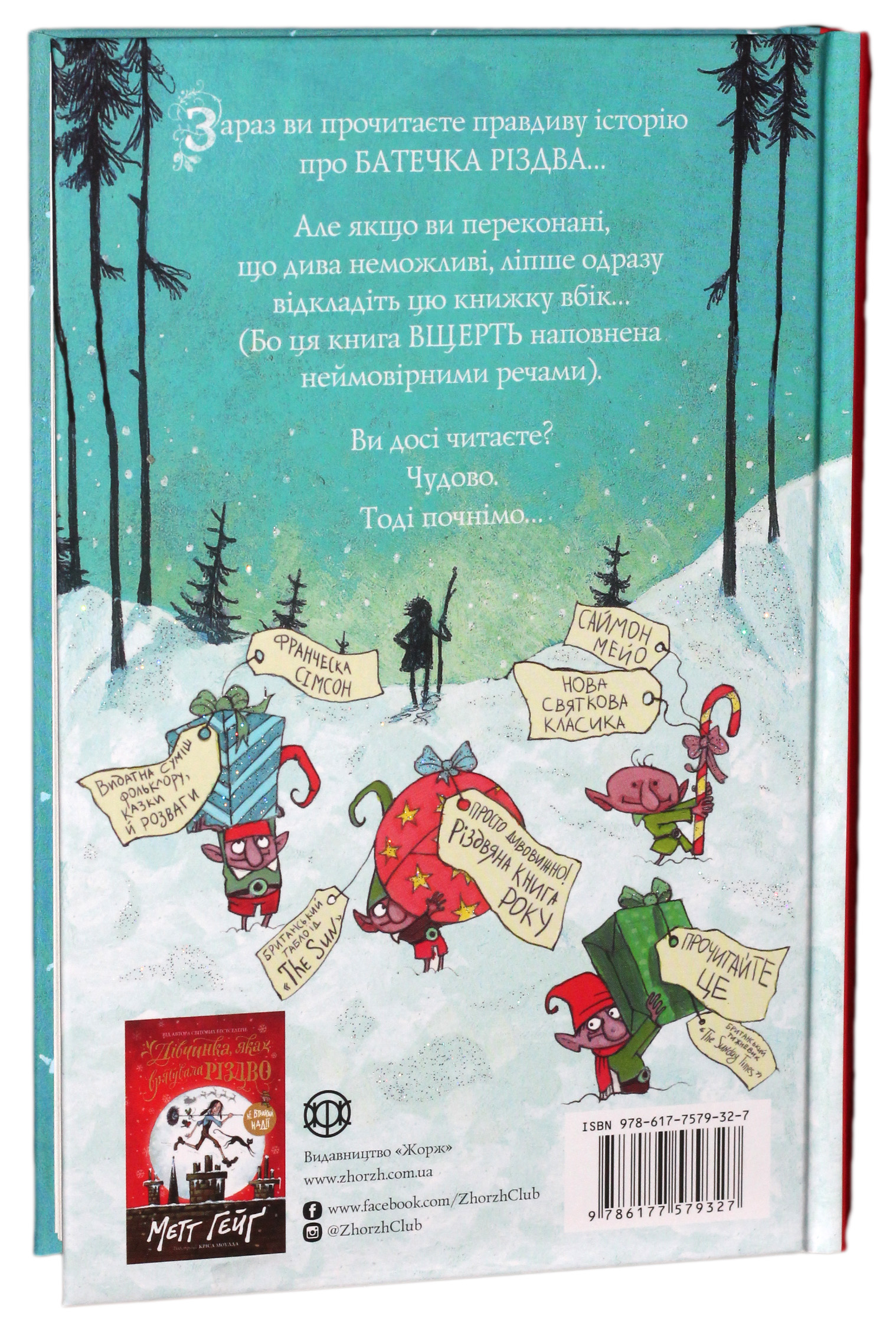 Книга "Хлопчик на ім`я Різдво" (у), (Z104013У) 1
