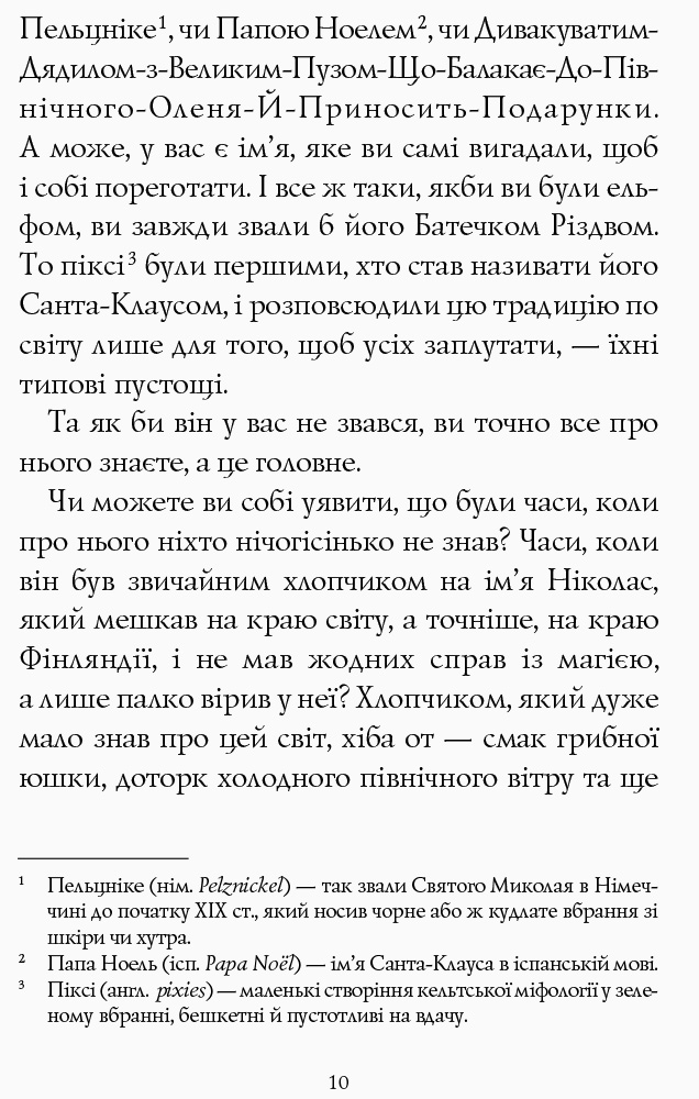 Книга "Хлопчик на ім`я Різдво" (у), (Z104013У) 3