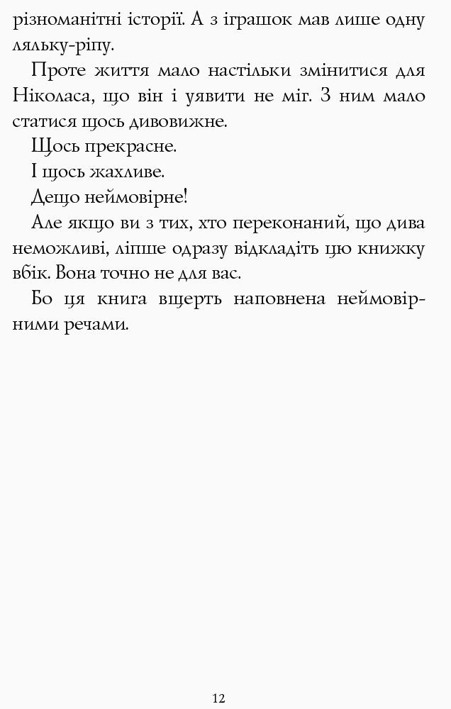 Книга "Хлопчик на ім`я Різдво" (у), (Z104013У) 5