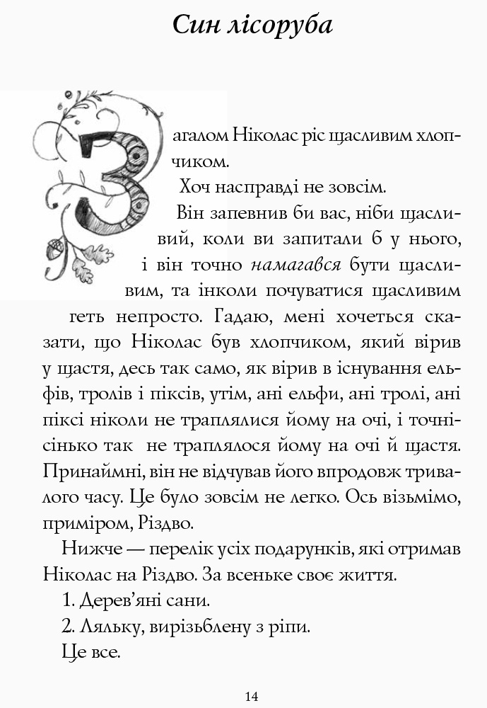 Книга "Хлопчик на ім`я Різдво" (у), (Z104013У) 6