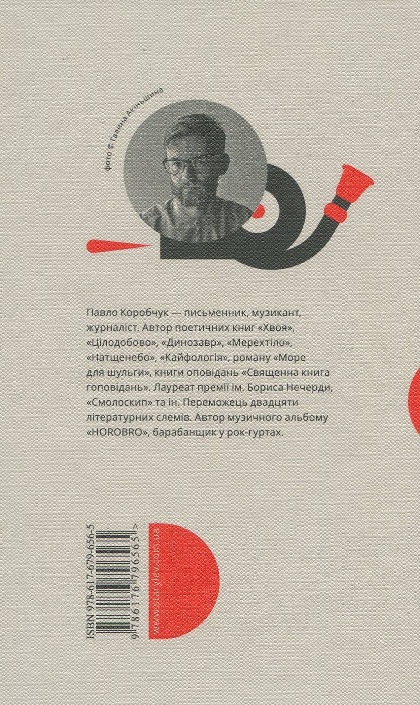 Книга "Коробчук П. Ключові клапани" (у) 1