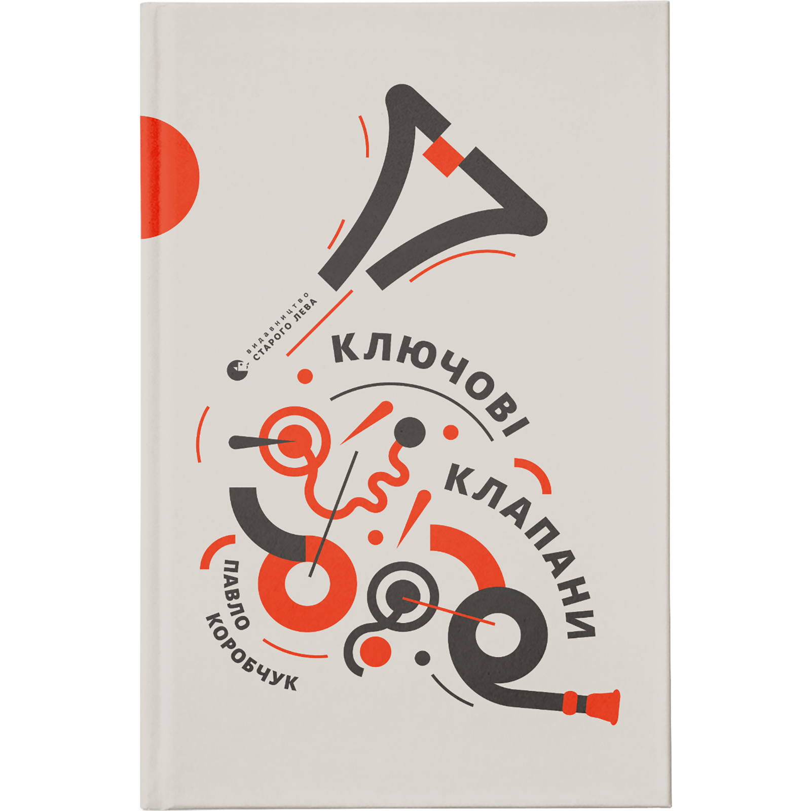 Книга "Коробчук П. Ключові клапани" (у)