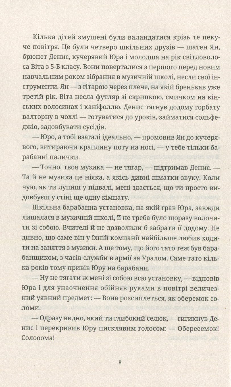 Книга "Коробчук П. Ключові клапани" (у) 3