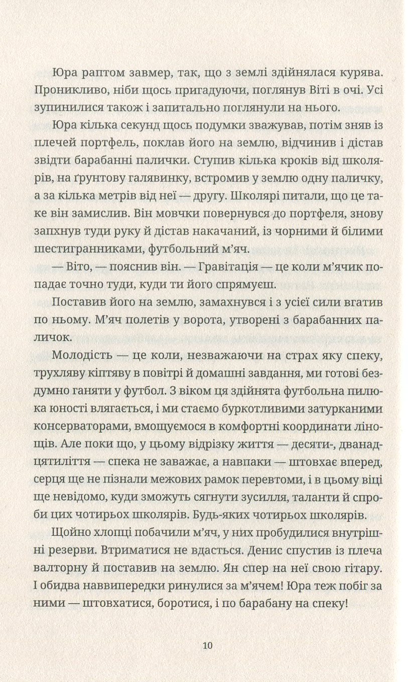 Книга "Коробчук П. Ключові клапани" (у) 5
