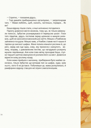 Книга "Пригоди Мишка та його друзів: Друг із Мезозою. Соловінський С." (у) (9509) 3