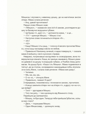Книга "Пригоди Мишка та його друзів: Друг із Мезозою. Соловінський С." (у) (9509) 6