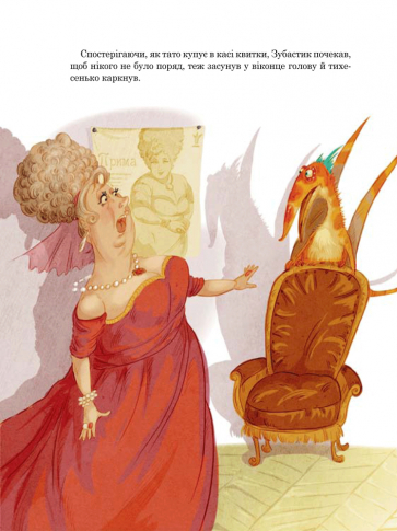 Книга "Пригоди Мишка та його друзів: Друг із Мезозою. Соловінський С." (у) (9509) 9