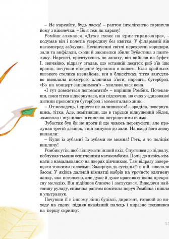Книга "Пригоди Мишка та його друзів: Друг із Мезозою. Соловінський С." (у) (9509) 10