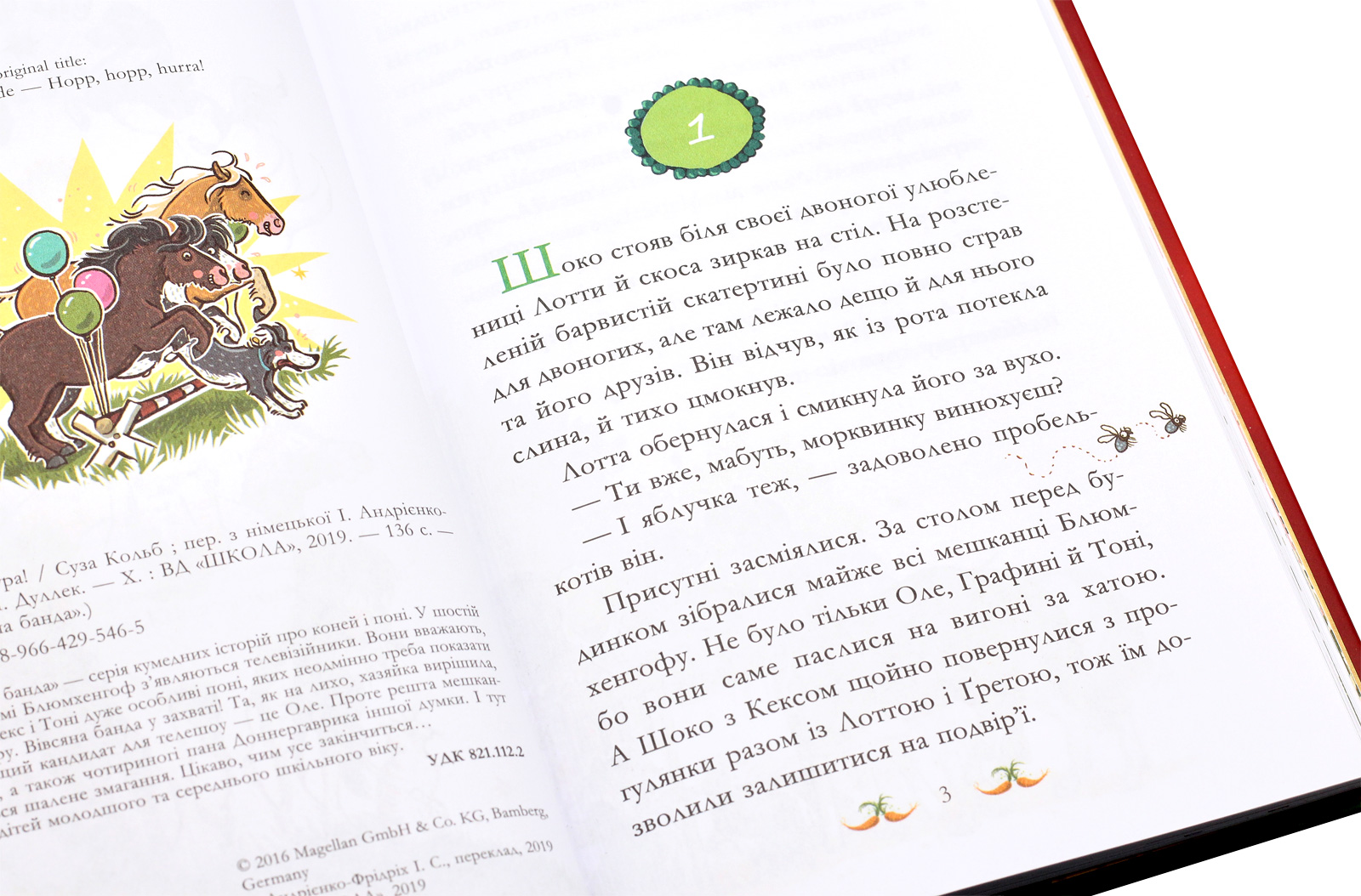 Книга "Кольб С. Вівсяна банда. Гоп-гоп, ура!" (у) (5465) 3