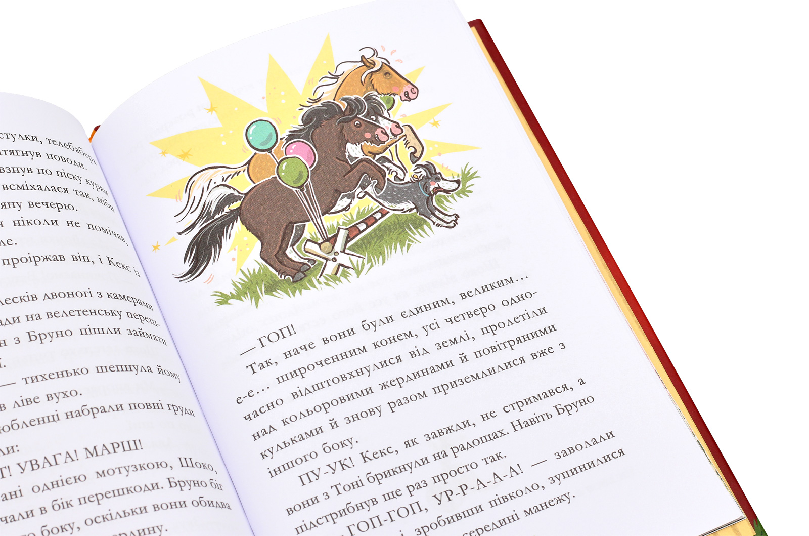 Книга "Кольб С. Вівсяна банда. Гоп-гоп, ура!" (у) (5465) 6
