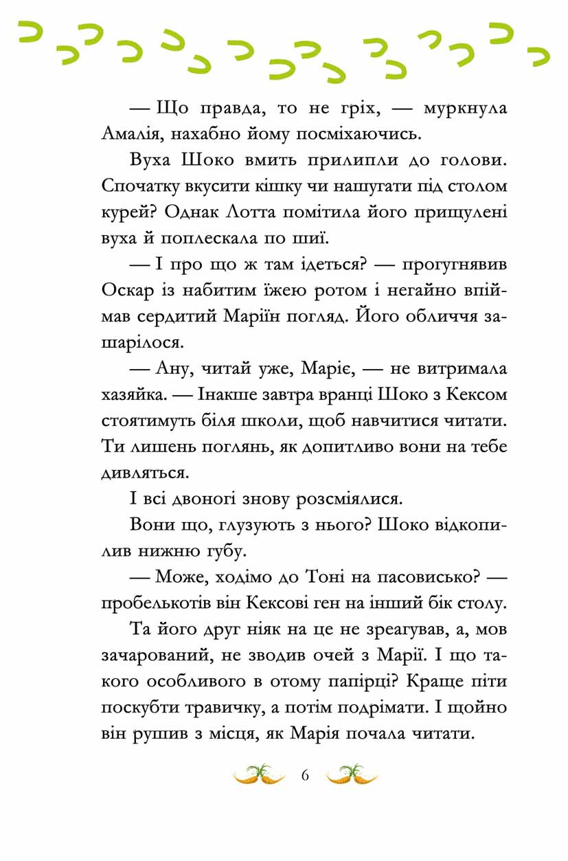 Книга "Кольб С. Вівсяна банда. Гоп-гоп, ура!" (у) (5465) 9