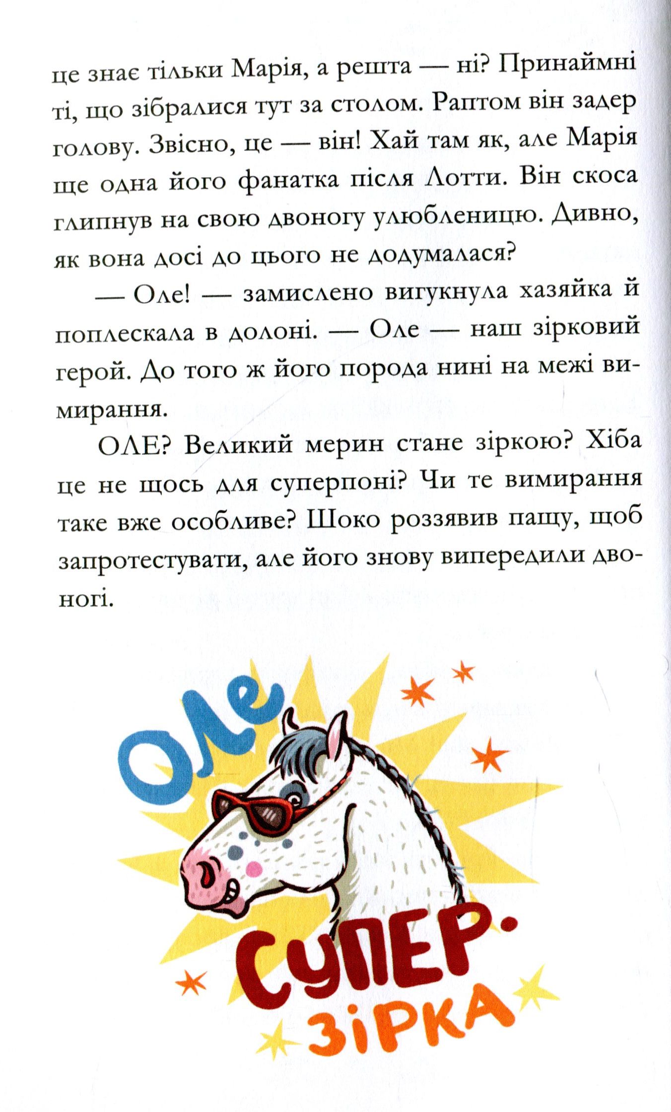 Книга "Кольб С. Вівсяна банда. Гоп-гоп, ура!" (у) (5465) 11