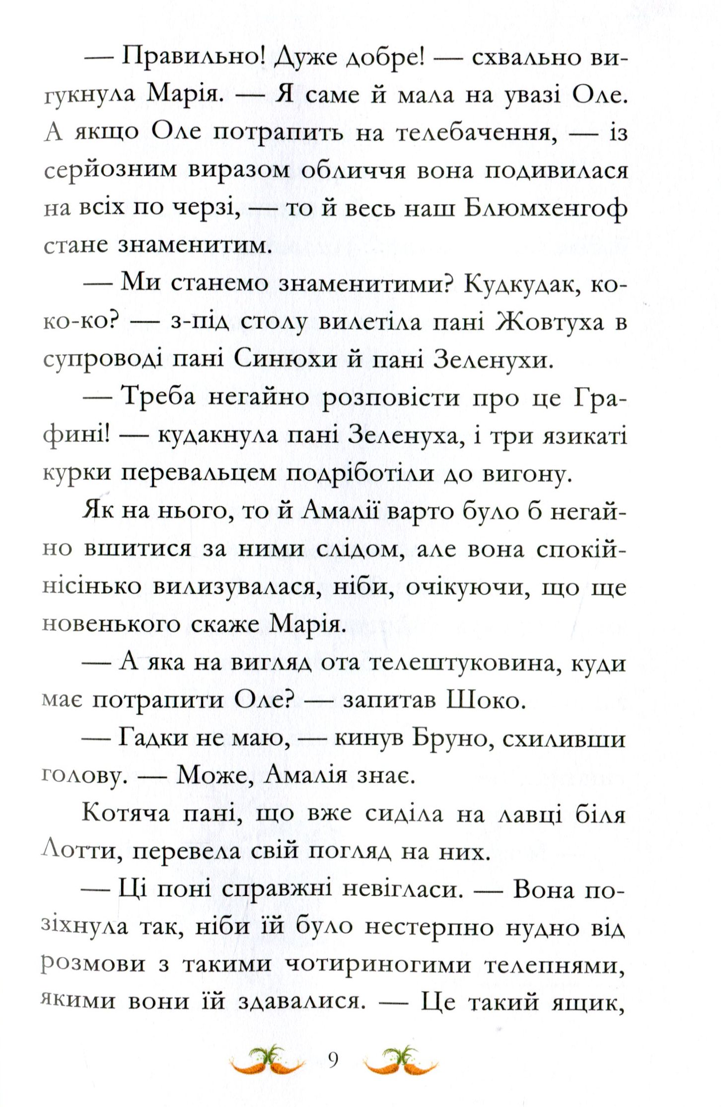 Книга "Кольб С. Вівсяна банда. Гоп-гоп, ура!" (у) (5465) 12