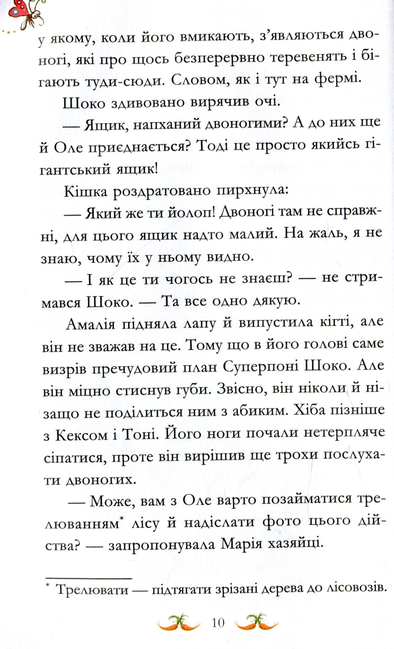 Книга "Кольб С. Вівсяна банда. Гоп-гоп, ура!" (у) (5465) 13