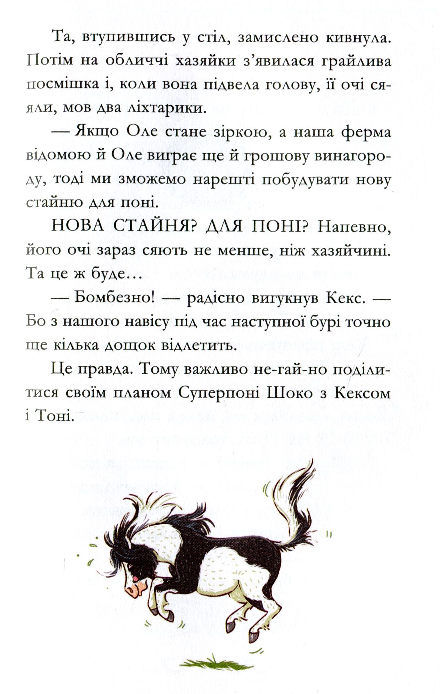 Книга "Кольб С. Вівсяна банда. Гоп-гоп, ура!" (у) (5465) 14