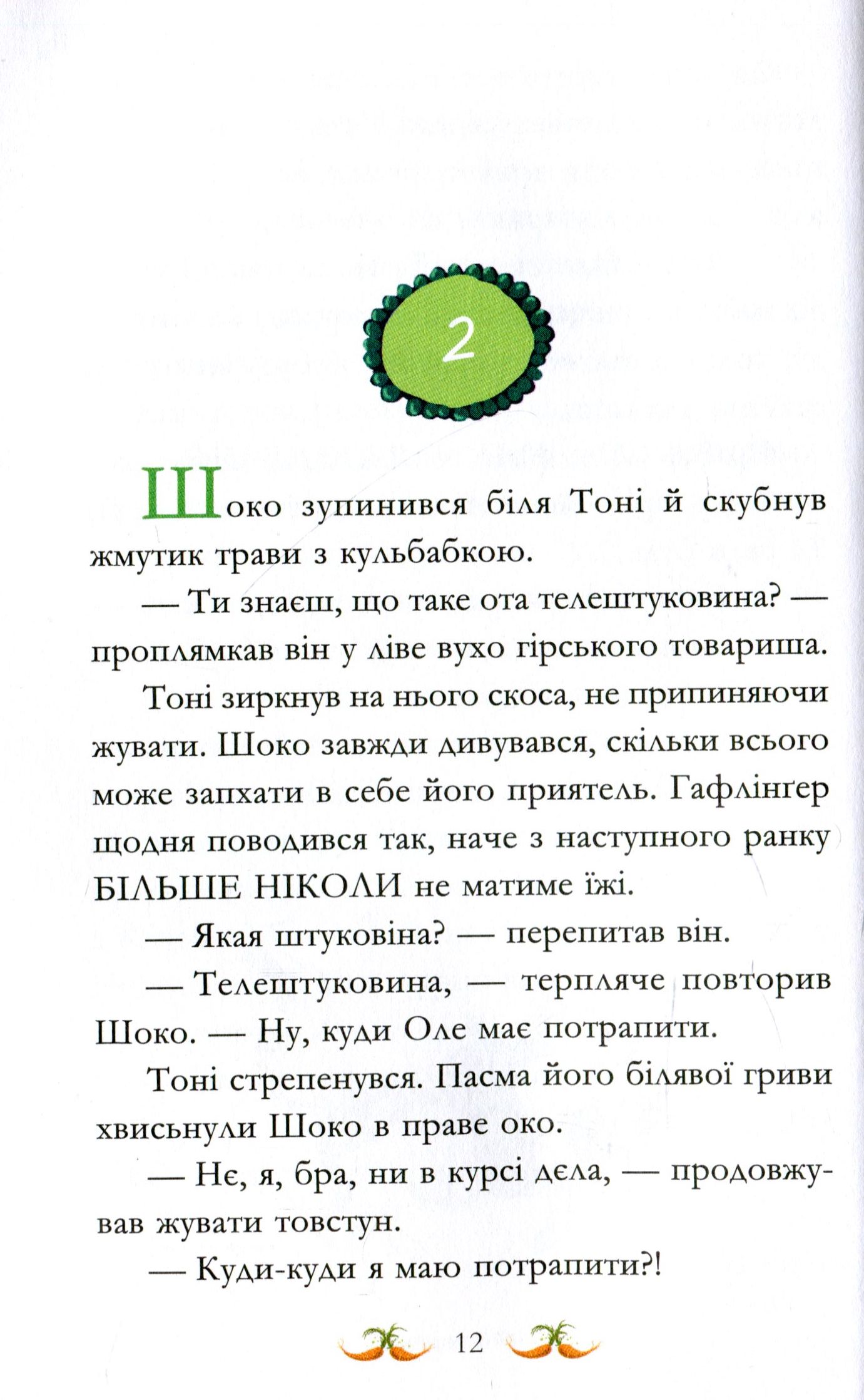 Книга "Кольб С. Вівсяна банда. Гоп-гоп, ура!" (у) (5465) 15