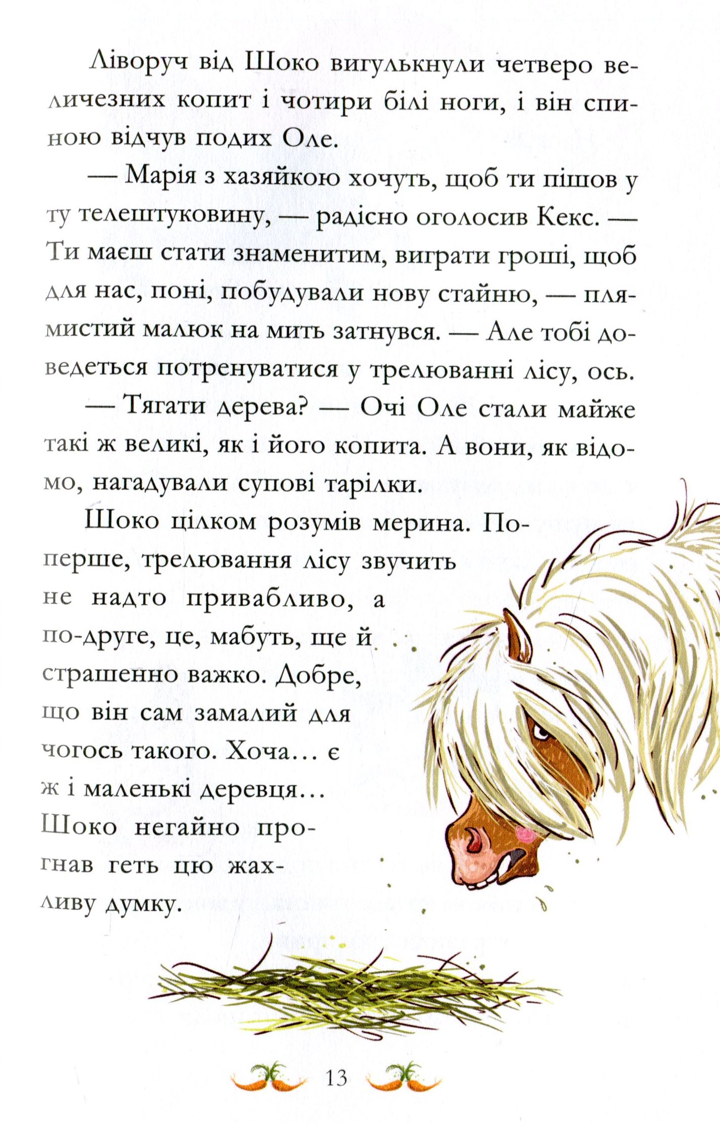 Книга "Кольб С. Вівсяна банда. Гоп-гоп, ура!" (у) (5465) 16