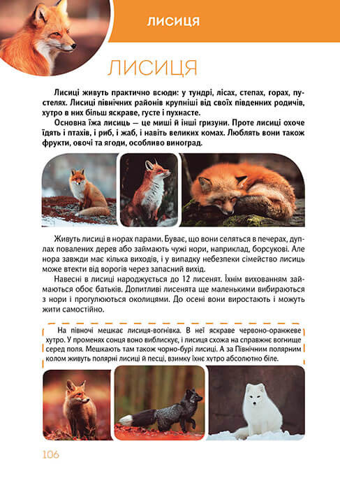 Книга "Найкращий подарунок: Велика книга про тварин" (у) (8370) 8