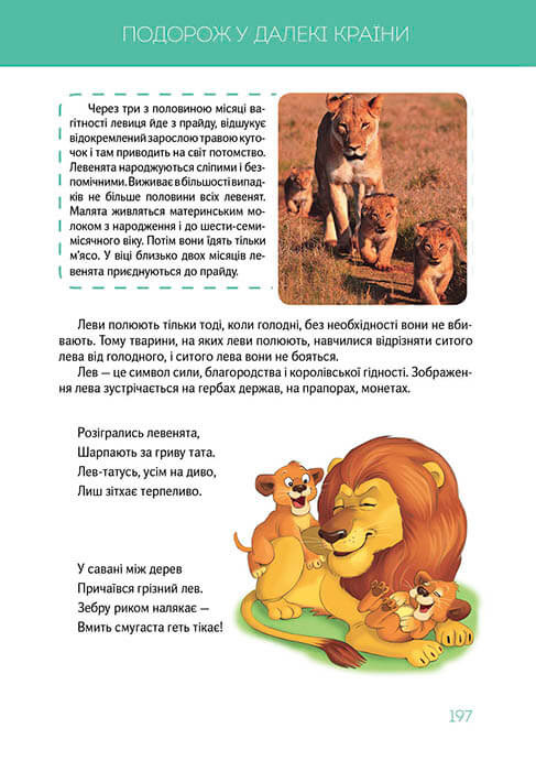 Книга "Найкращий подарунок: Велика книга про тварин" (у) (8370) 11