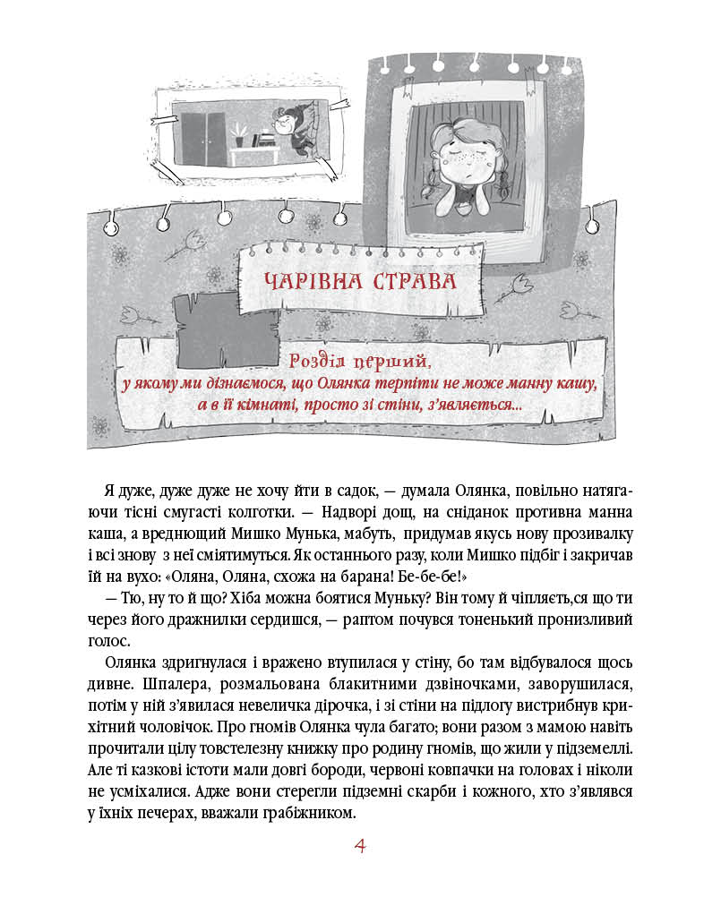 Книга "Воронина Л. Прибулець з Країни нямликів"  (у) (1739) 3