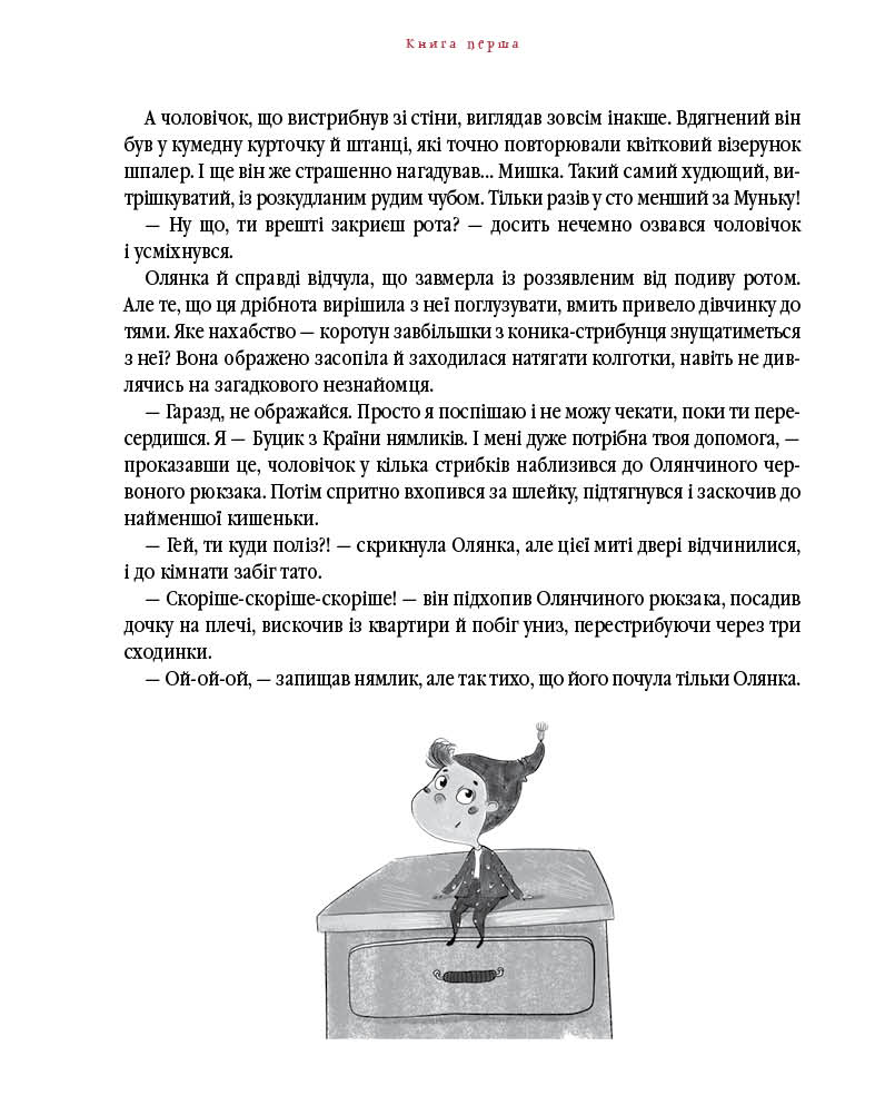 Книга "Воронина Л. Прибулець з Країни нямликів"  (у) (1739) 4