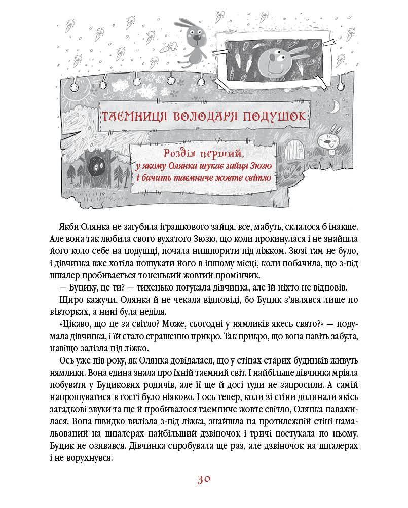 Книга "Воронина Л. Прибулець з Країни нямликів"  (у) (1739) 5