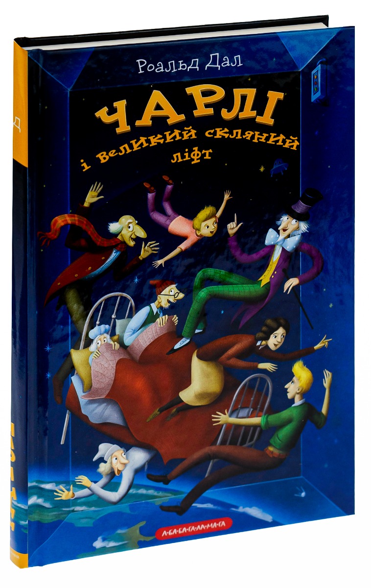 Книга "Дал Р. Чарлі і великий скляний ліфт" (у) (1760) 3