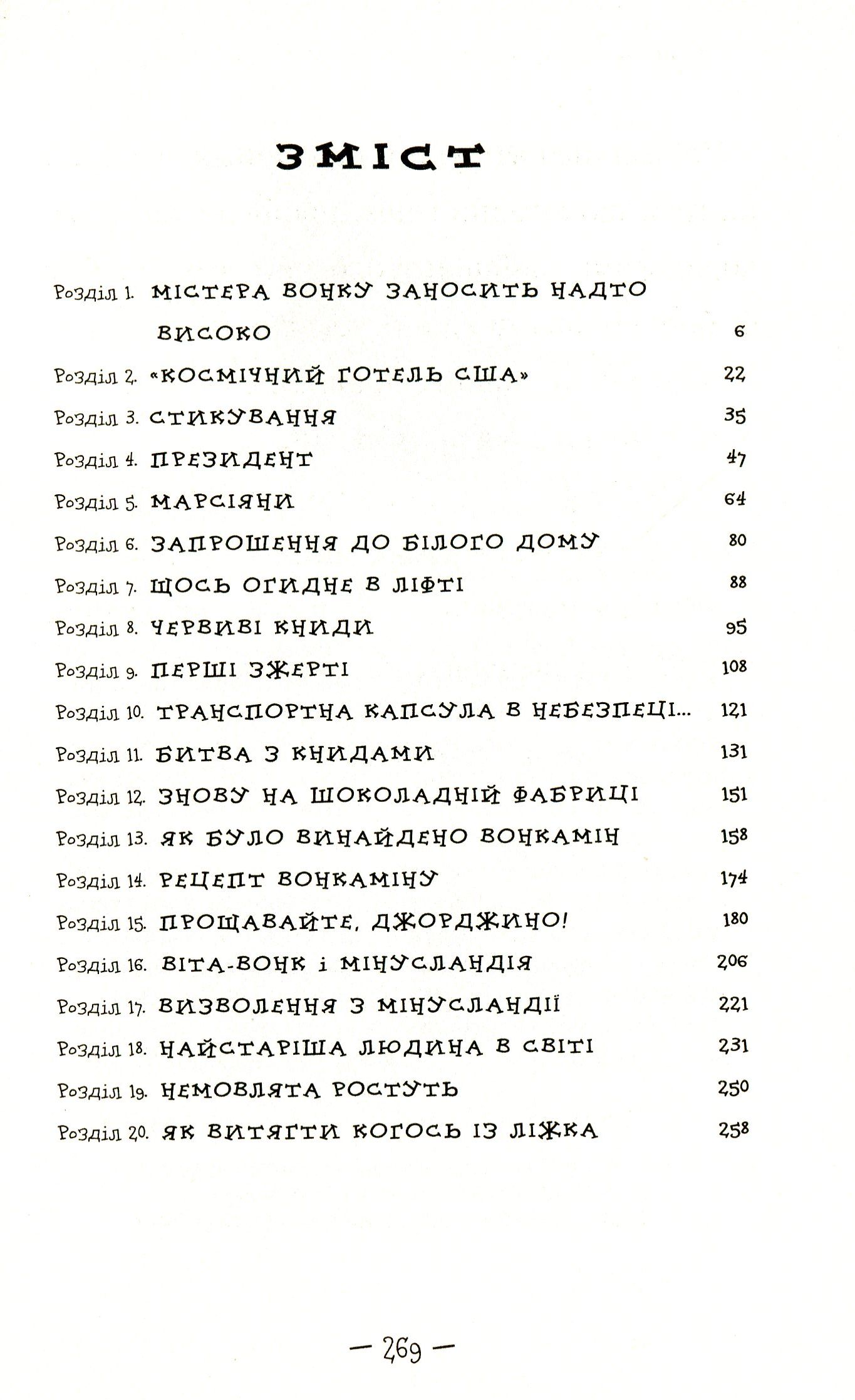 Книга "Дал Р. Чарлі і великий скляний ліфт" (у) (1760) 7