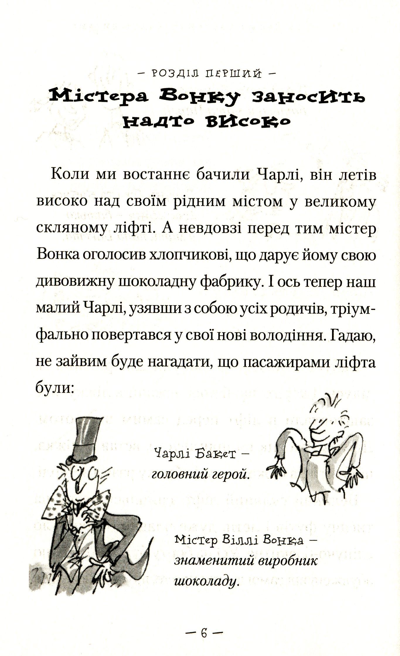 Книга "Дал Р. Чарлі і великий скляний ліфт" (у) (1760) 8