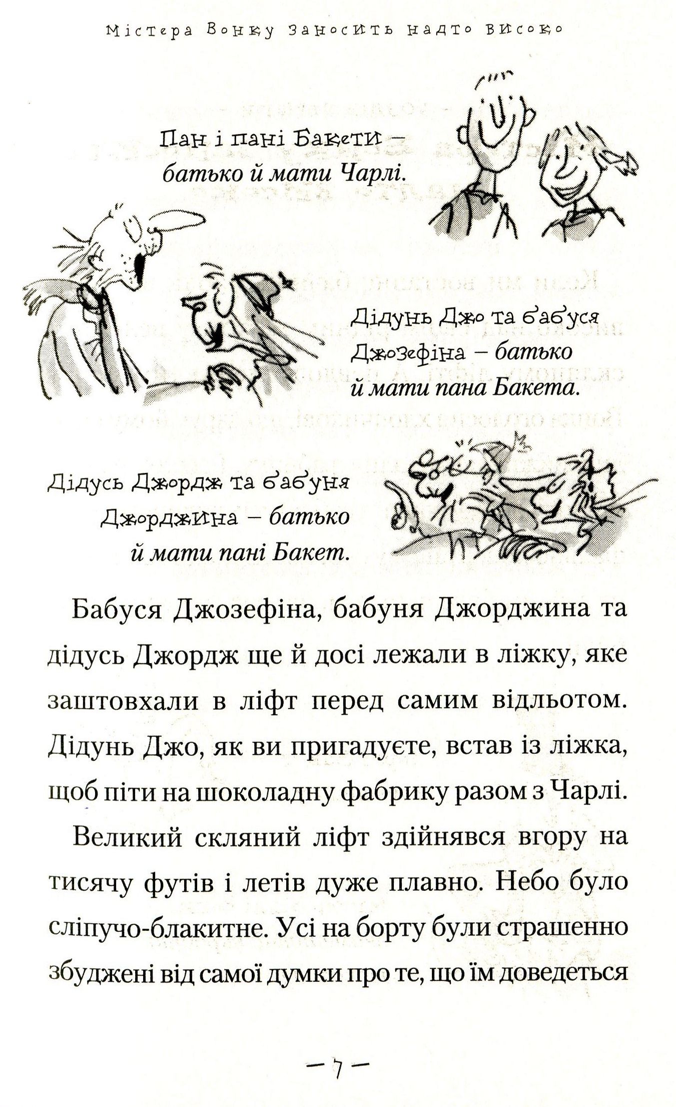 Книга "Дал Р. Чарлі і великий скляний ліфт" (у) (1760) 9
