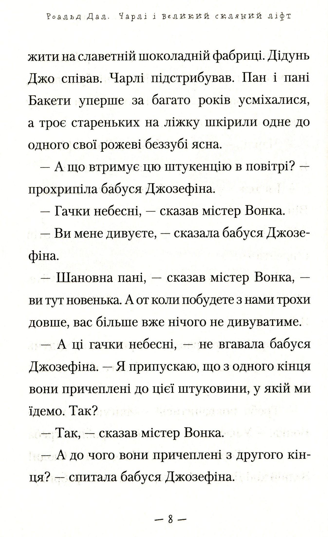 Книга "Дал Р. Чарлі і великий скляний ліфт" (у) (1760) 10