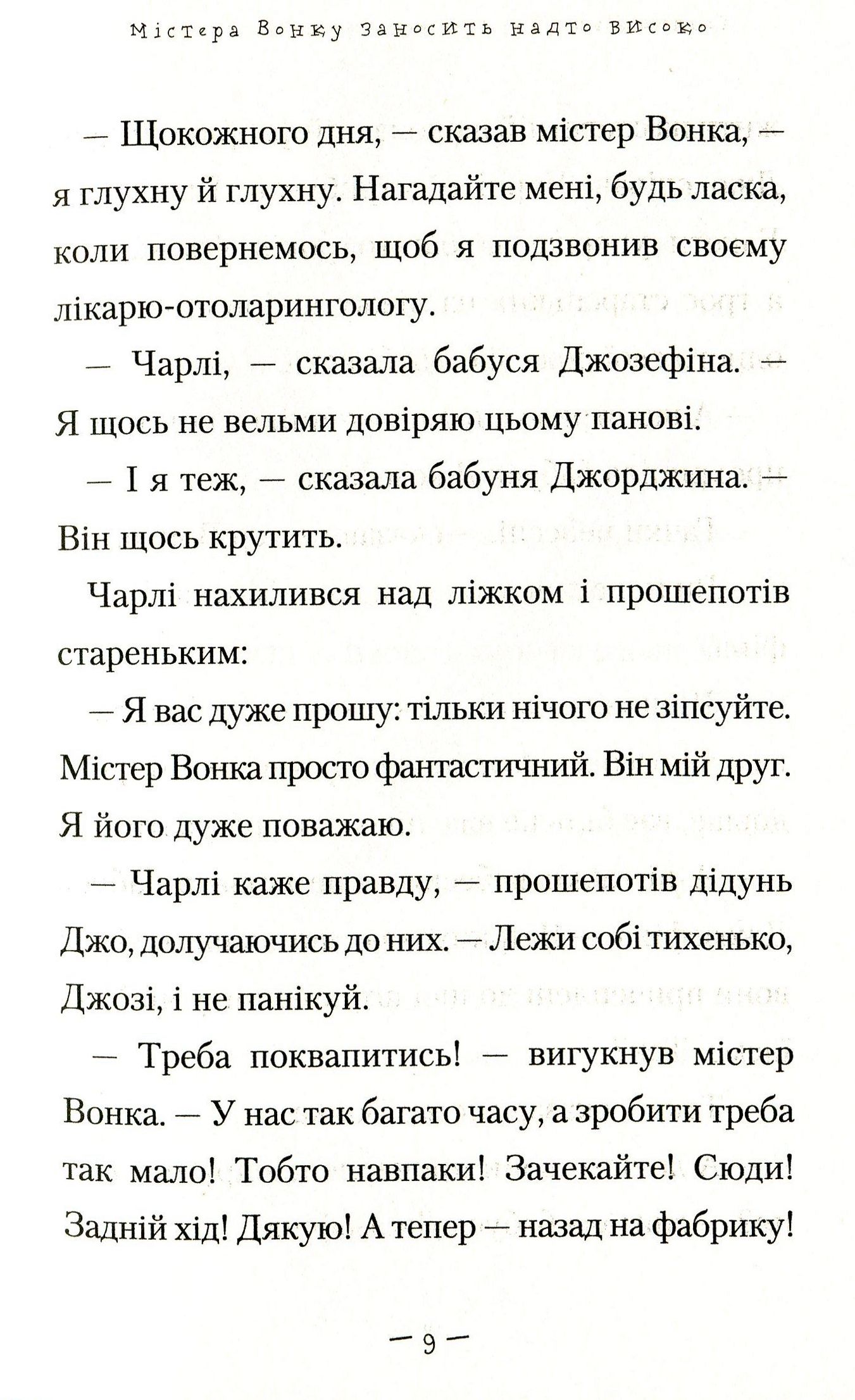 Книга "Дал Р. Чарлі і великий скляний ліфт" (у) (1760) 11