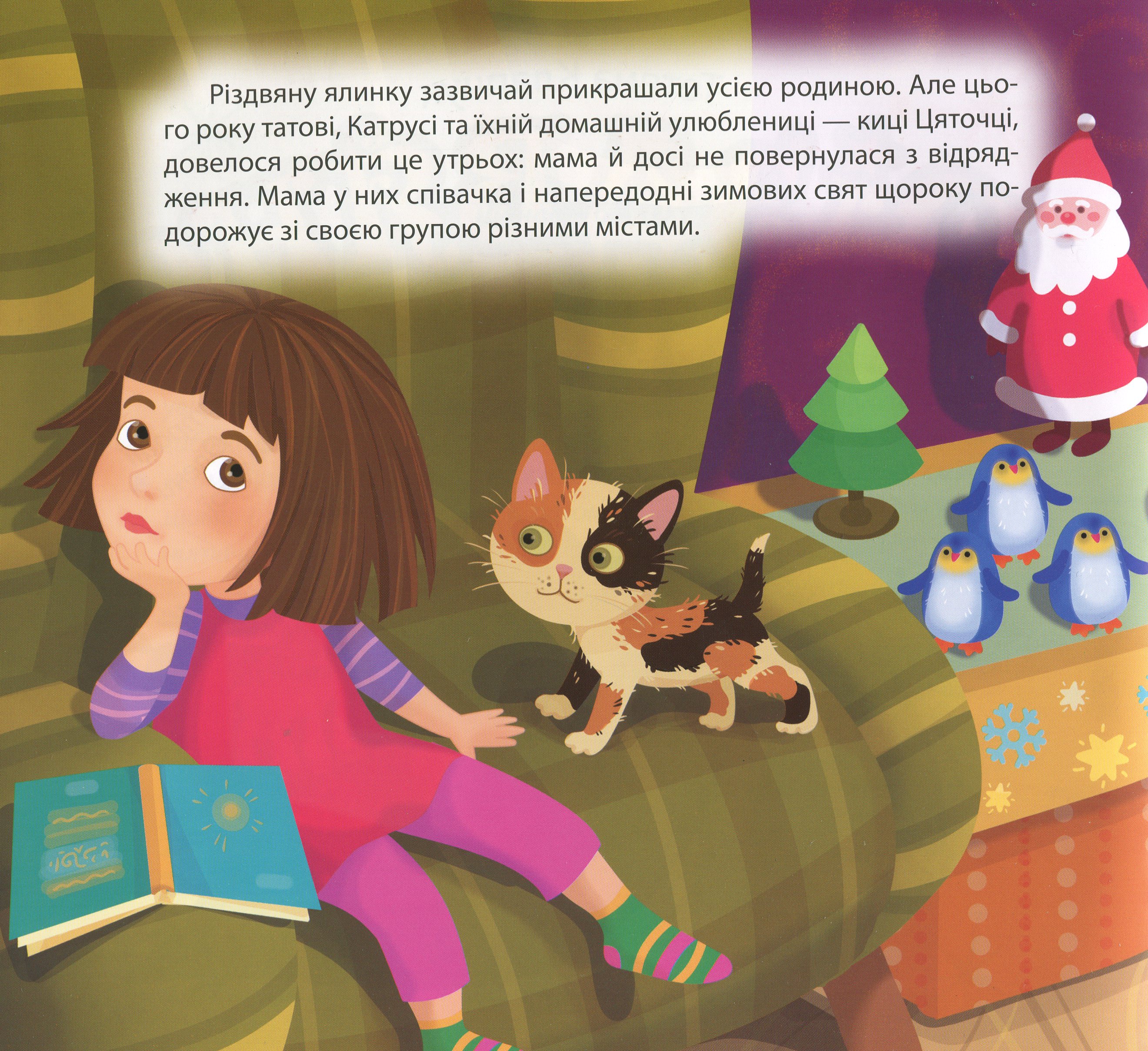 Книга "Воспитание сказкой Рождественское чудо"(у) 05386 2