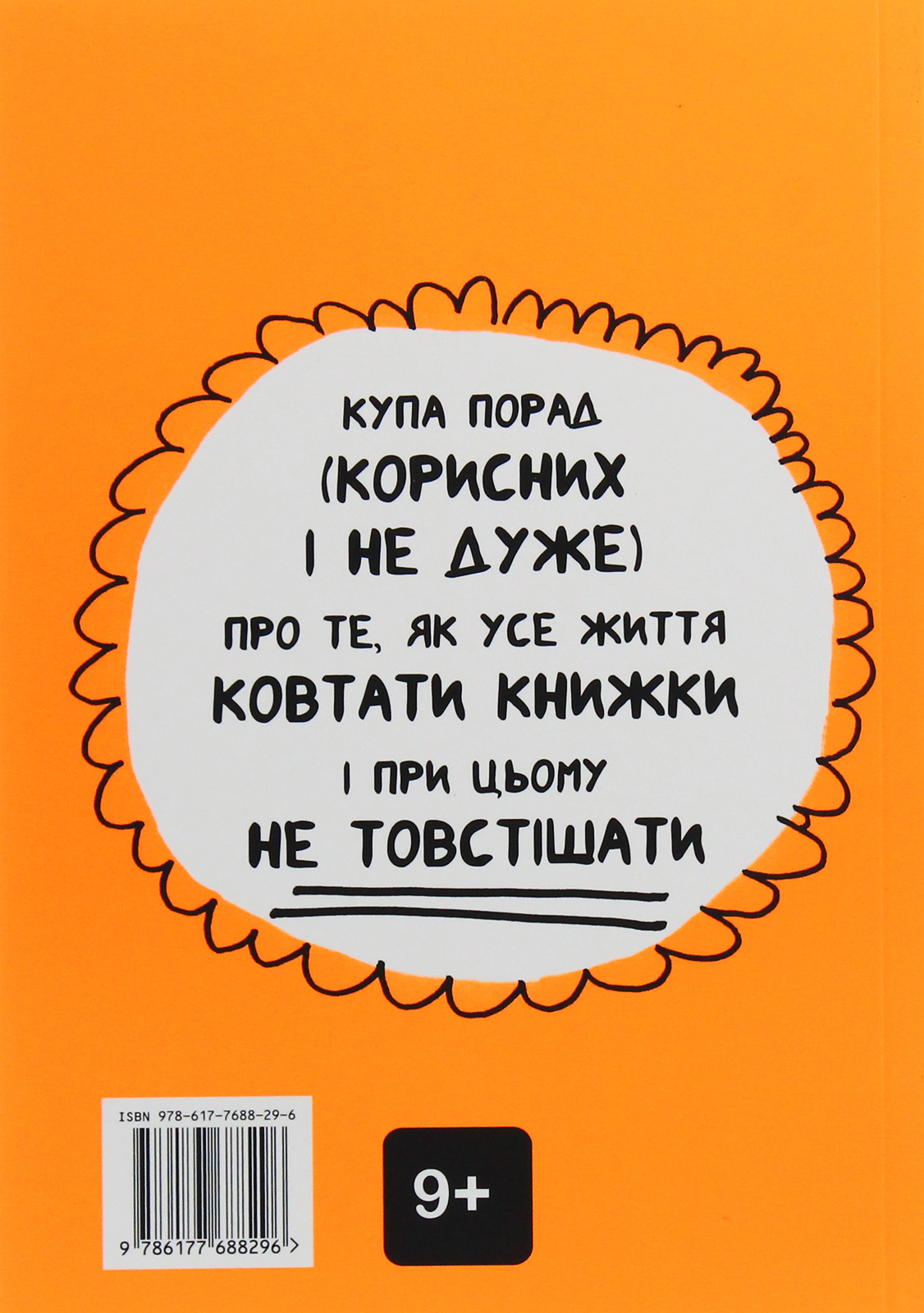 Книга "Буше Фр. Книжка, яка допоможе полюбити книжки навіть тим, хто не любить читати!" (у) (8296) 2