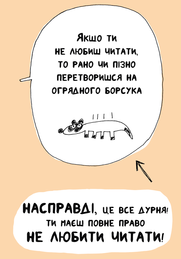 Книга "Буше Фр. Книжка, яка допоможе полюбити книжки навіть тим, хто не любить читати!" (у) (8296) 11