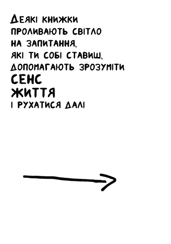 Книга "Буше Фр. Книжка, яка допоможе полюбити книжки навіть тим, хто не любить читати!" (у) (8296) 12